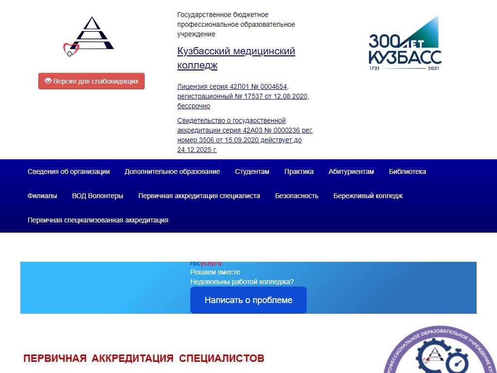 Кемеровский областной медицинский колледж, Беловский филиал на сайте Справка-Регион
