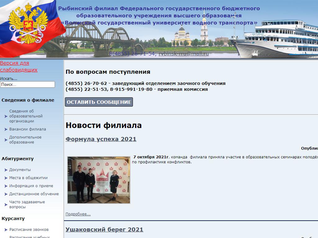 Речное училище ВГУВТ Рыбинск. Рыбинское речное училище список абитуриентов.