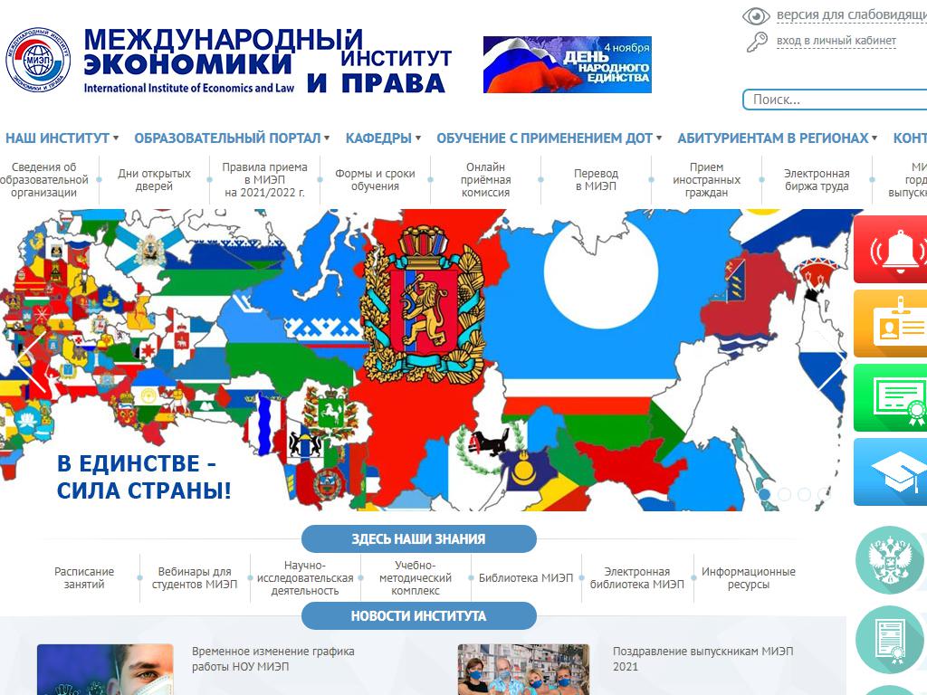 Международный институт экономики и права, филиал в г. Нижнем Новгороде на сайте Справка-Регион