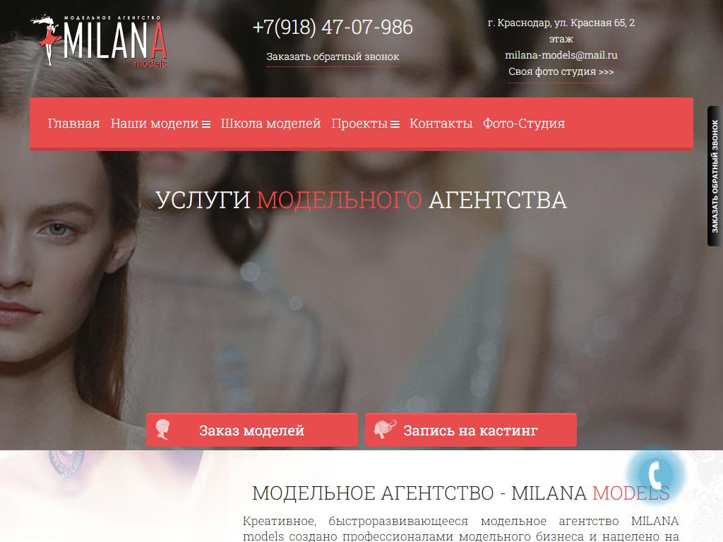 MILANA models, модельное агентство в Краснодаре, Красная, 65 | адрес,  телефон, режим работы, отзывы