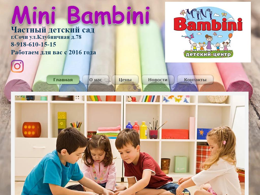 Mini Bambini, частный детский сад в Сочи, Клубничная, 78 | адрес, телефон,  режим работы, отзывы