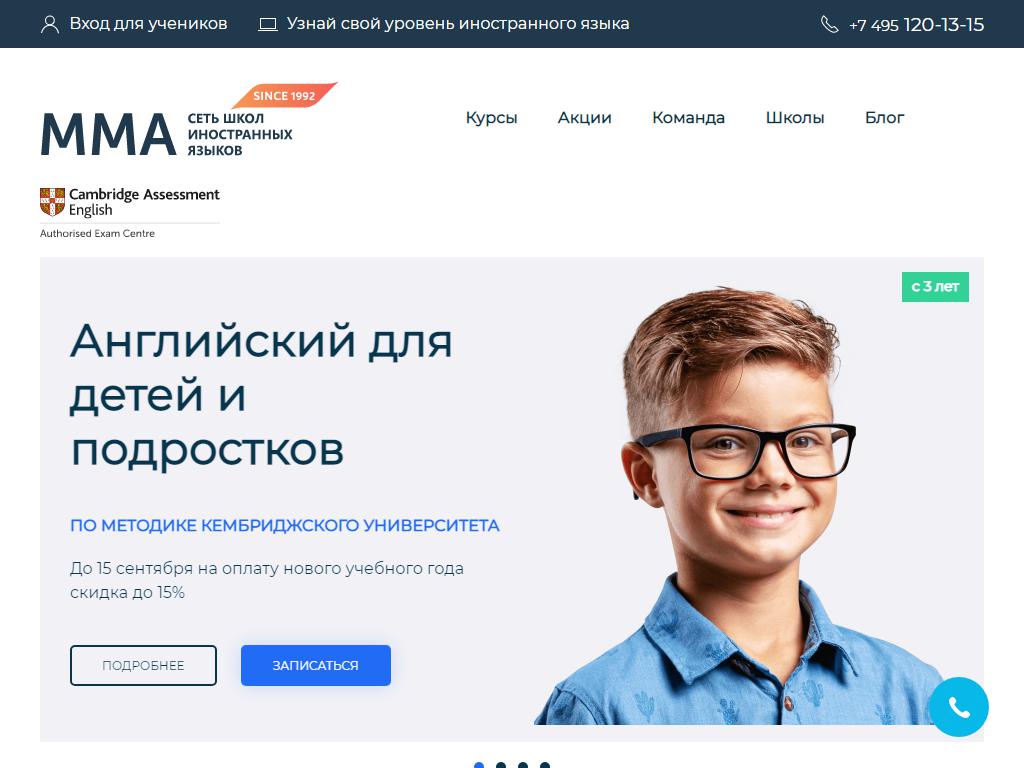 Сеть школ иностранных языков Московской Международной Академии на сайте Справка-Регион