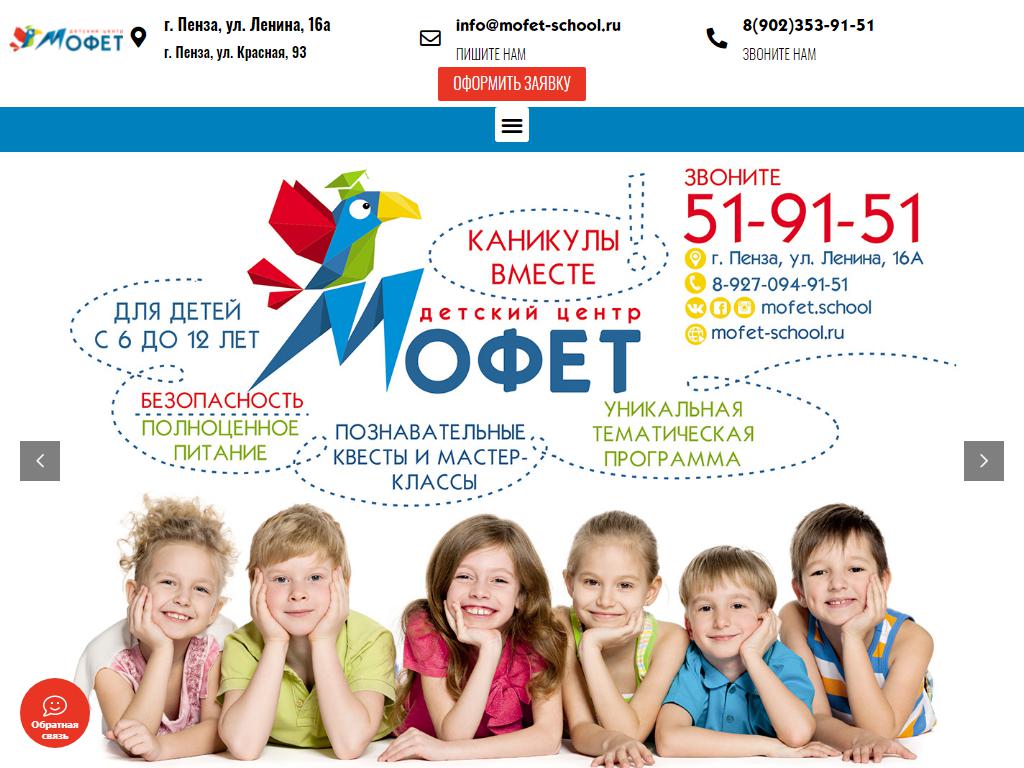 Мофет, детский центр на сайте Справка-Регион