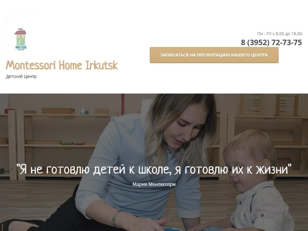 Montessori Home Irkutsk, частный детский сад на сайте Справка-Регион