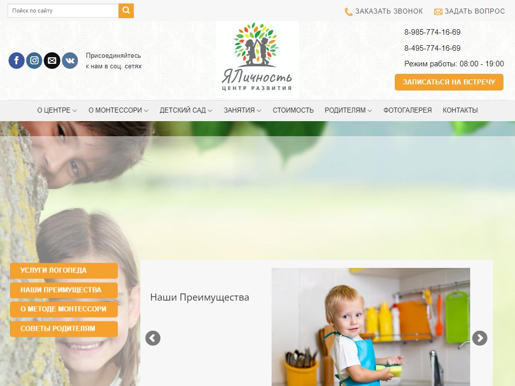 ЯЛичность, частный детский сад на сайте Справка-Регион