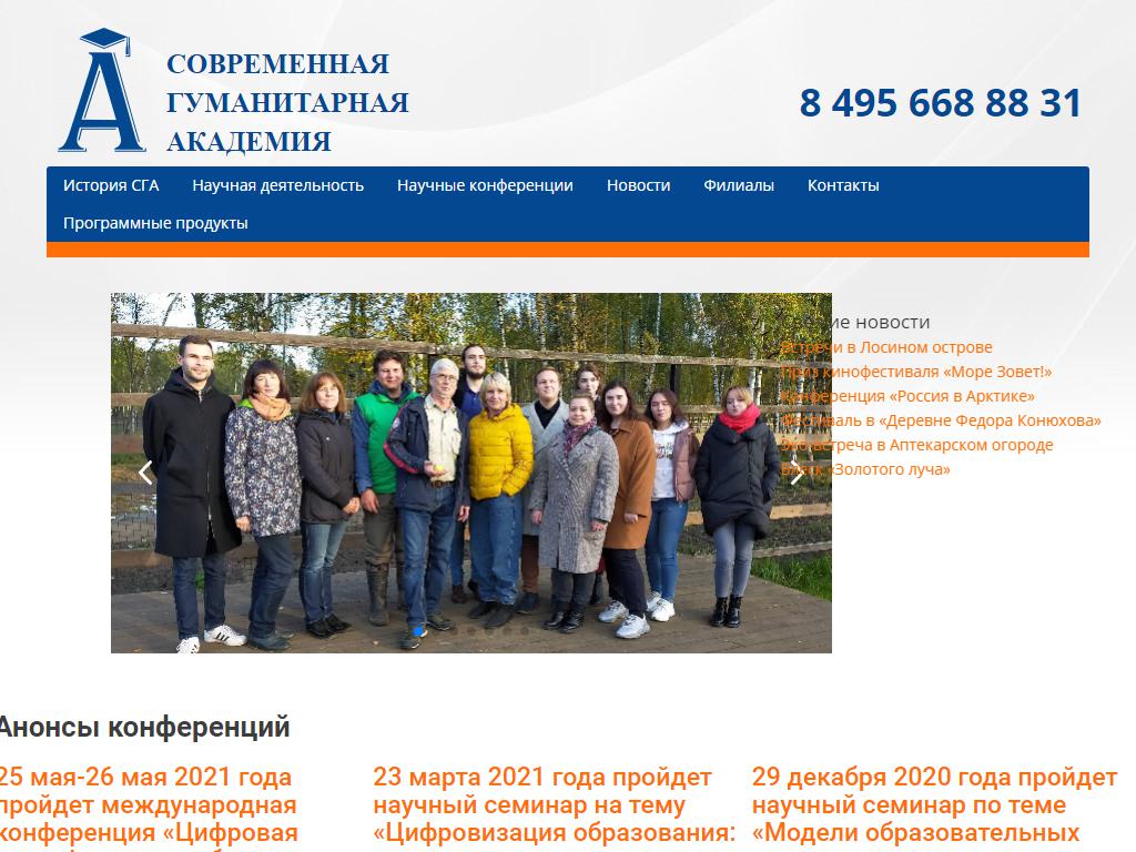 Современная гуманитарная Академия, Балаковский филиал на сайте Справка-Регион