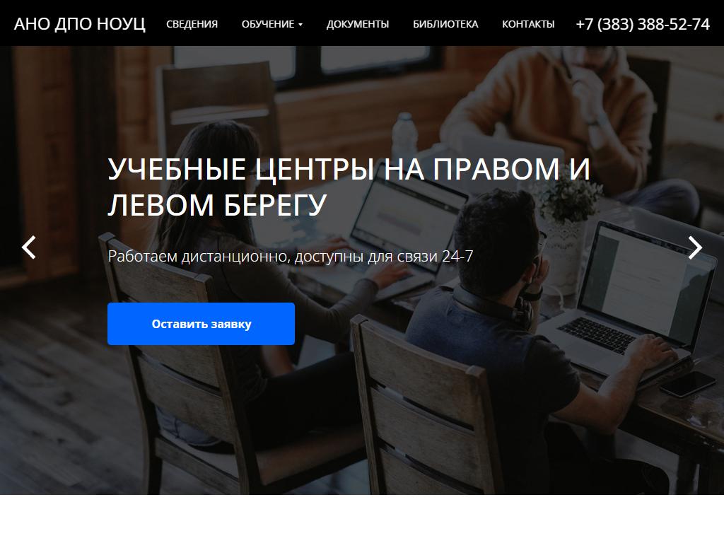 Новосибирский областной учебный центр на сайте Справка-Регион