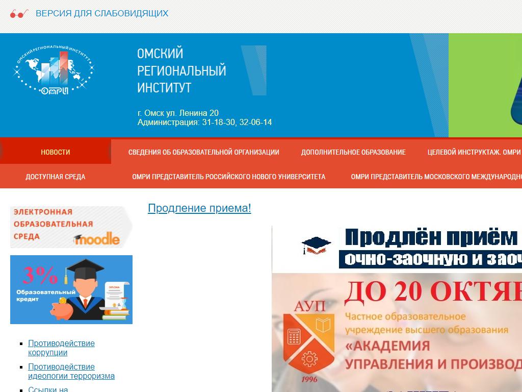 Омский региональный институт на сайте Справка-Регион