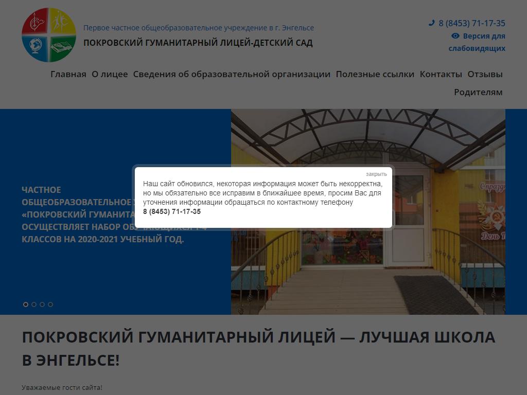 Покровский гуманитарный лицей на сайте Справка-Регион