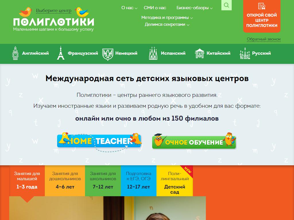 Полиглотики, детский языковой центр на сайте Справка-Регион
