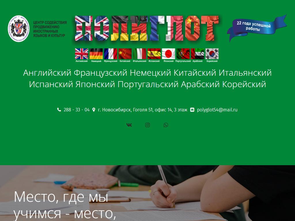 ПОЛИГЛОТ, центр содействия продвижению иностранных языков и культур на сайте Справка-Регион
