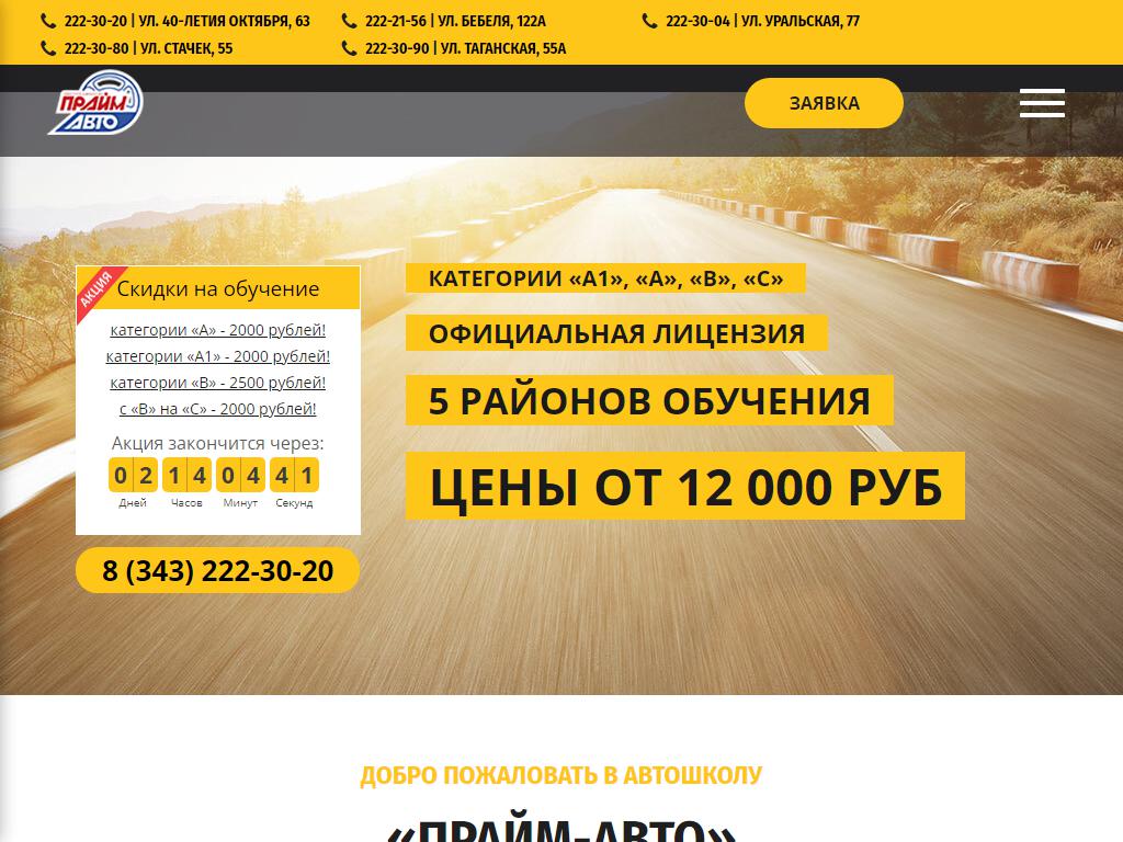 Прайм-Авто, сеть автошкол на сайте Справка-Регион