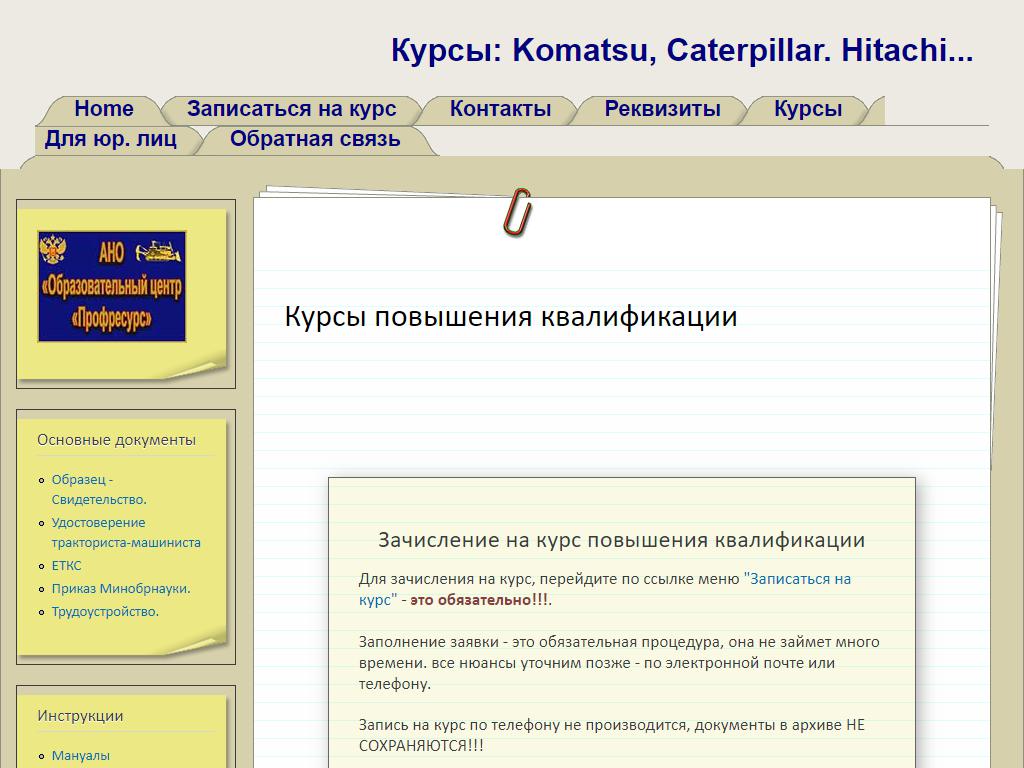 Профресурс, образовательный центр на сайте Справка-Регион