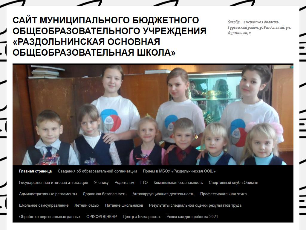 Раздольнинская основная общеобразовательная школа на сайте Справка-Регион