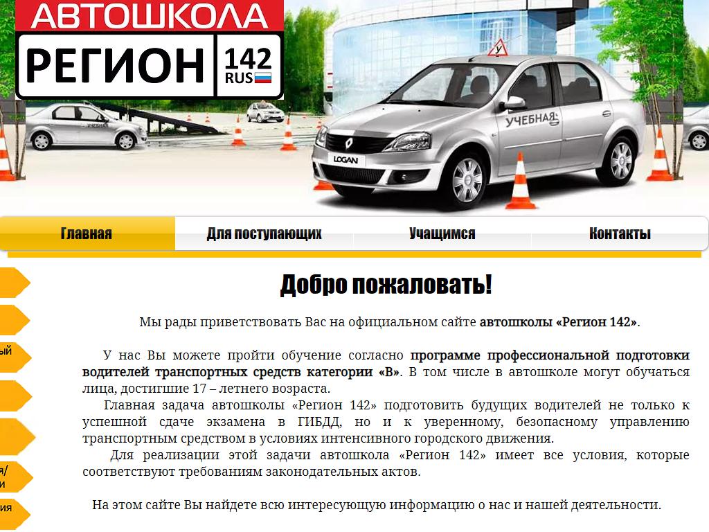 Такси гурьевск кемеровская. Регион 142, Белово.