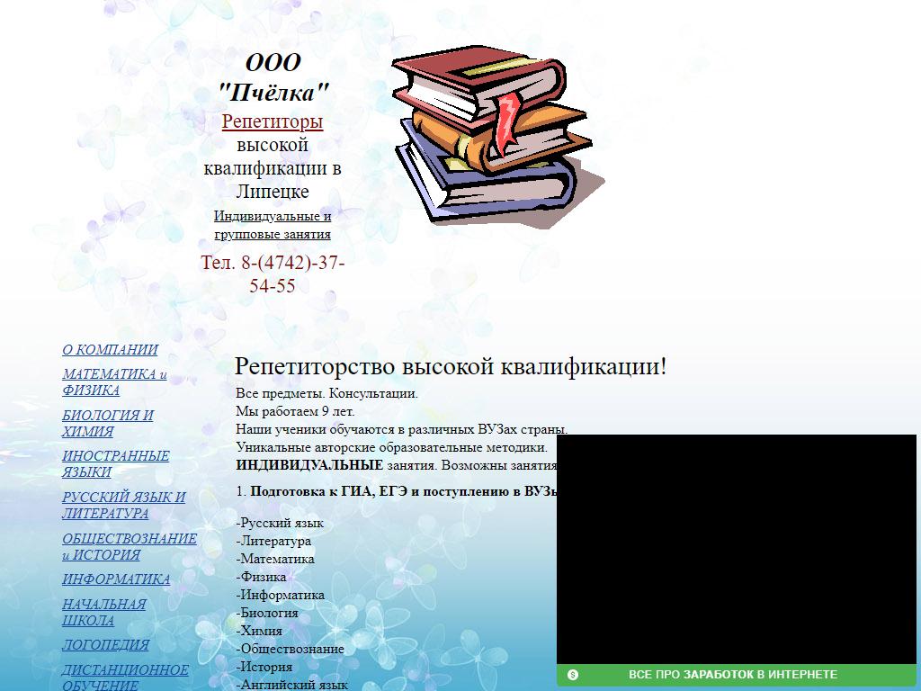 Пчёлка, центр репетиторских услуг на сайте Справка-Регион