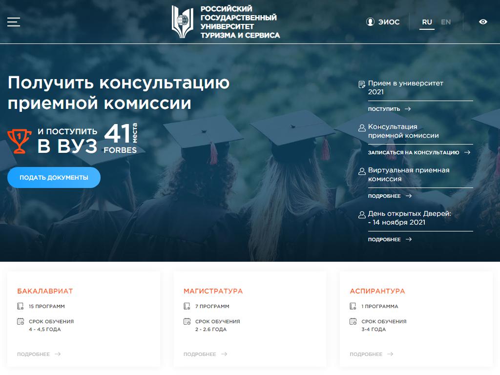 Российский государственный университет туризма и сервиса на сайте Справка-Регион