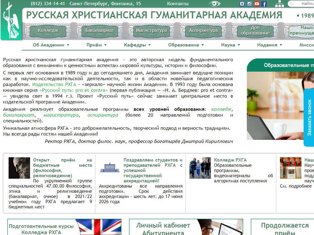 Русская христианская гуманитарная академия на сайте Справка-Регион