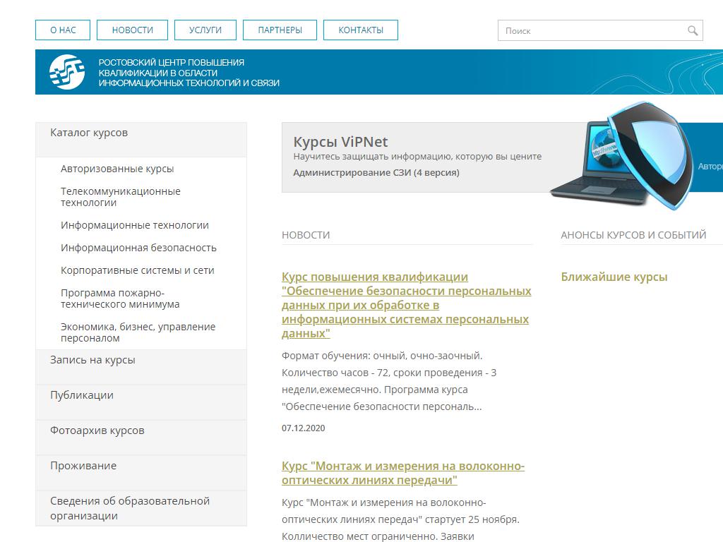 Ростовский центр повышения квалификации в области информационных технологий и связи на сайте Справка-Регион