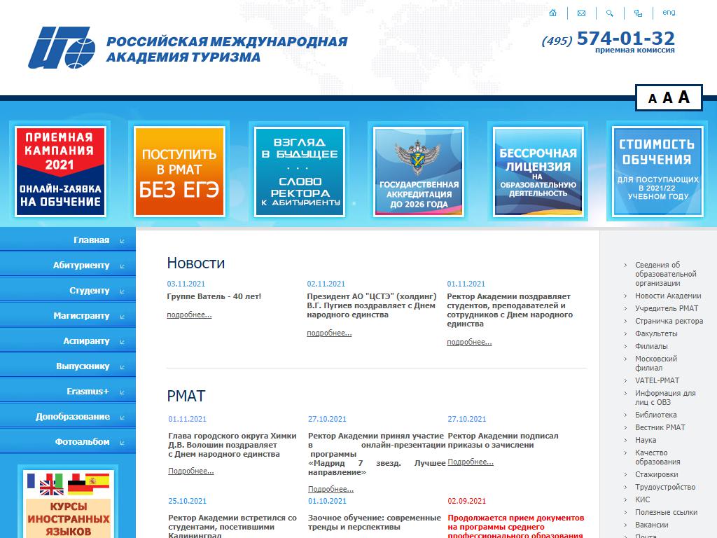 Российская международная академия туризма на сайте Справка-Регион