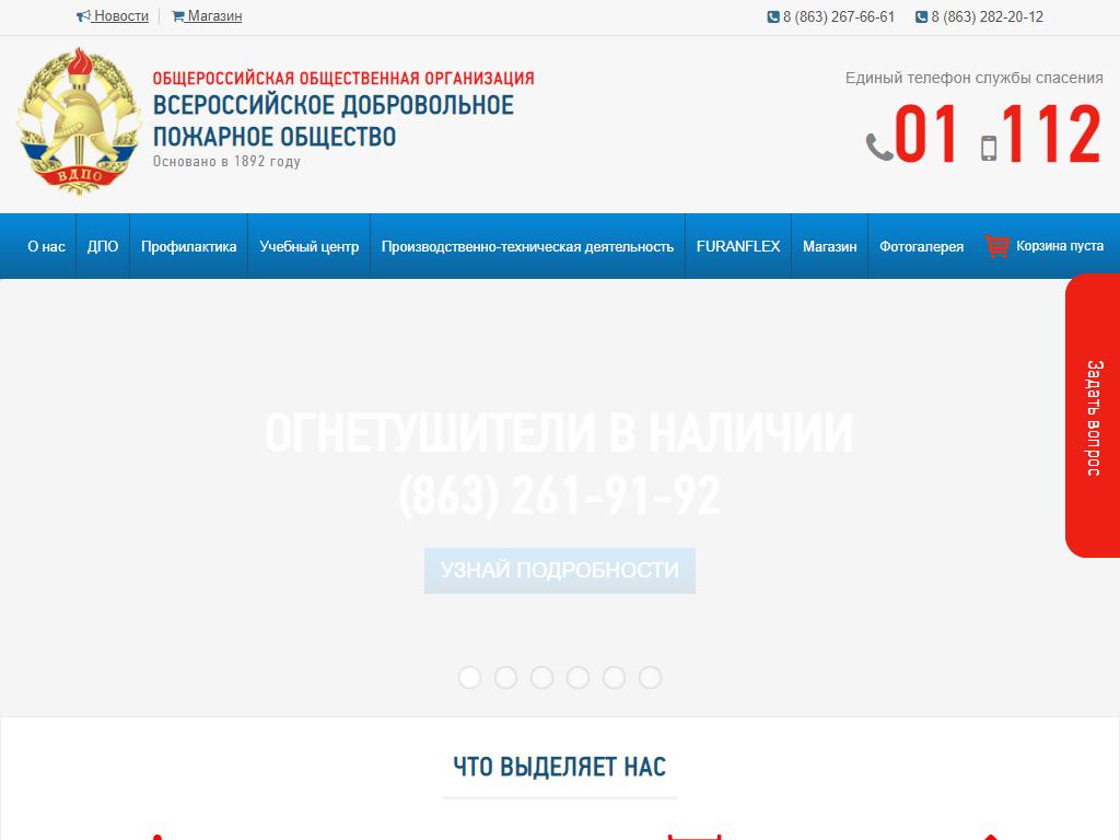 Всероссийское добровольное пожарное общество на сайте Справка-Регион