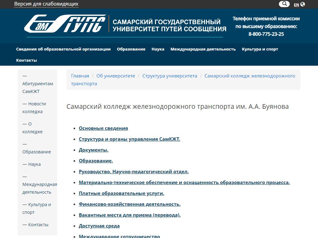 Самарский государственный университет путей сообщения, филиал в г. Пензе на сайте Справка-Регион