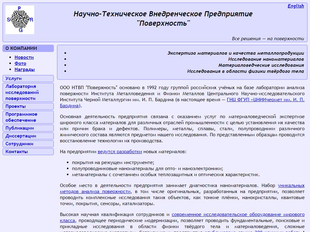 Поверхность, научно-техническое внедренческое предприятие на сайте Справка-Регион