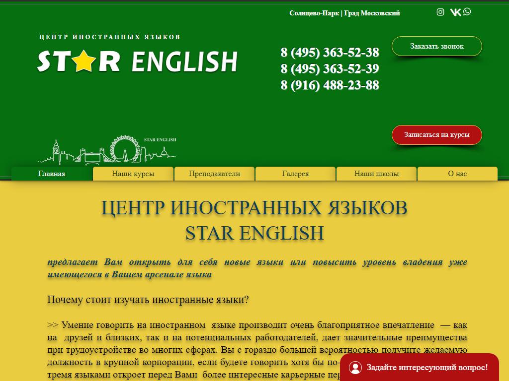 Star English, центр иностранных языков на сайте Справка-Регион