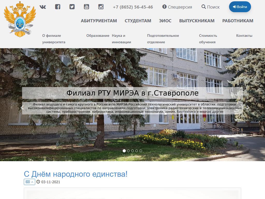 МИРЭА-Российский технологический университет на сайте Справка-Регион