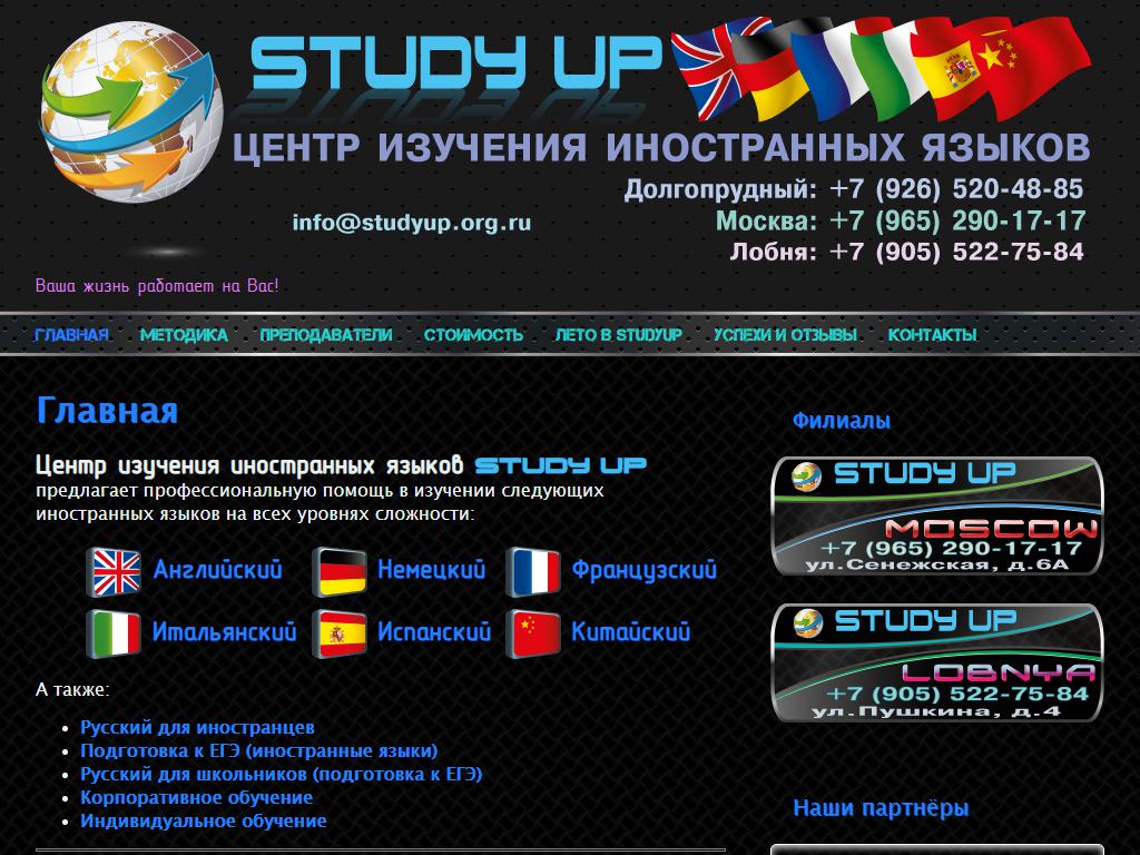 Study UP, центр изучения языков на сайте Справка-Регион