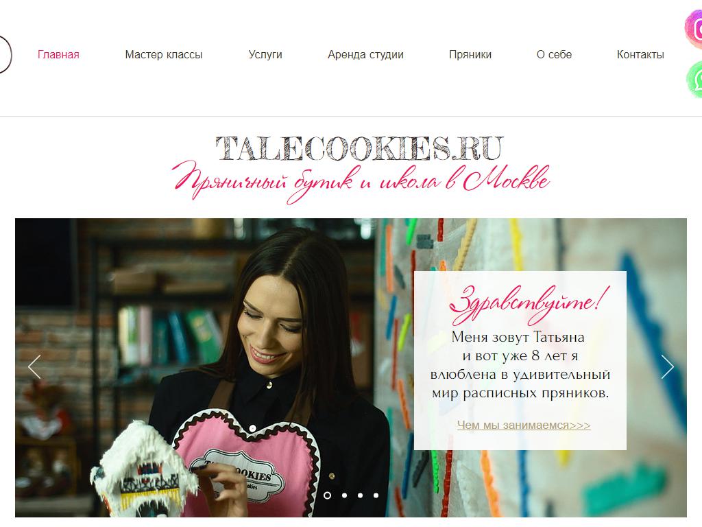 TaleCookies.ru, пряничный бутик и школа на сайте Справка-Регион