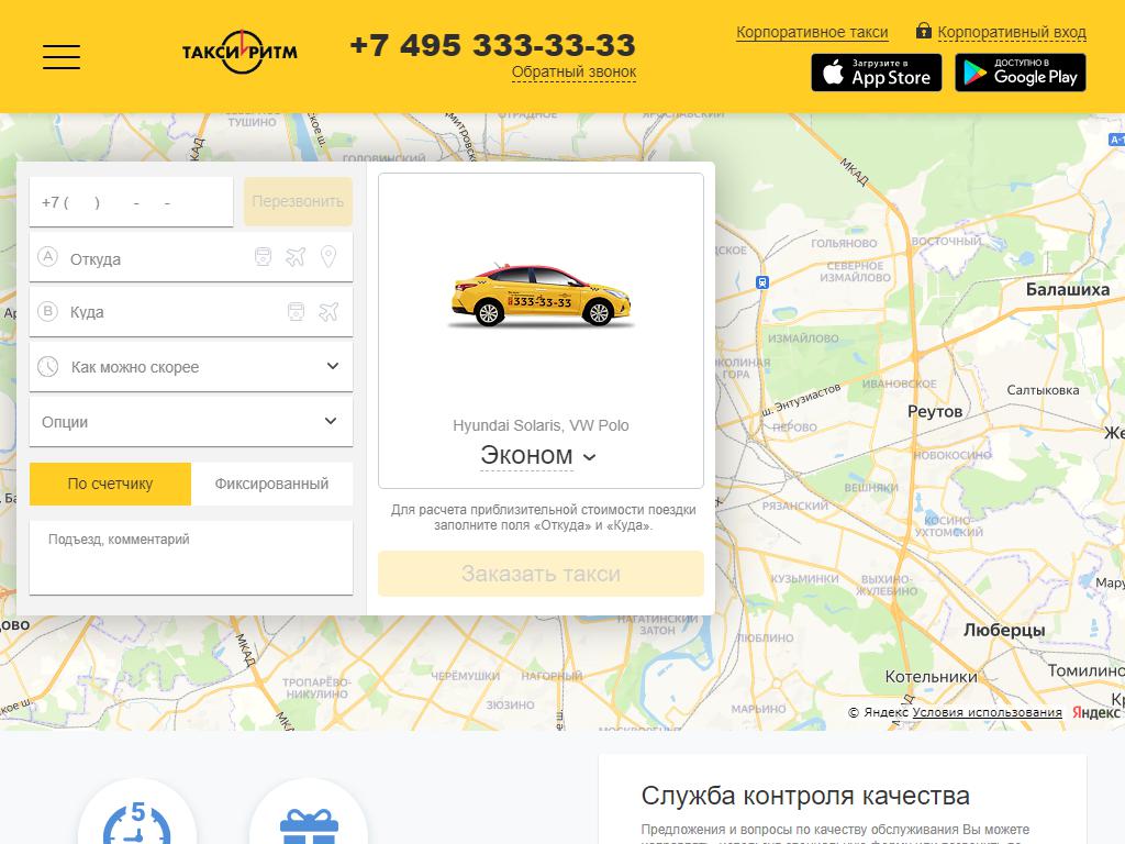 Такси Ритм, служба заказа легкового транспорта на сайте Справка-Регион