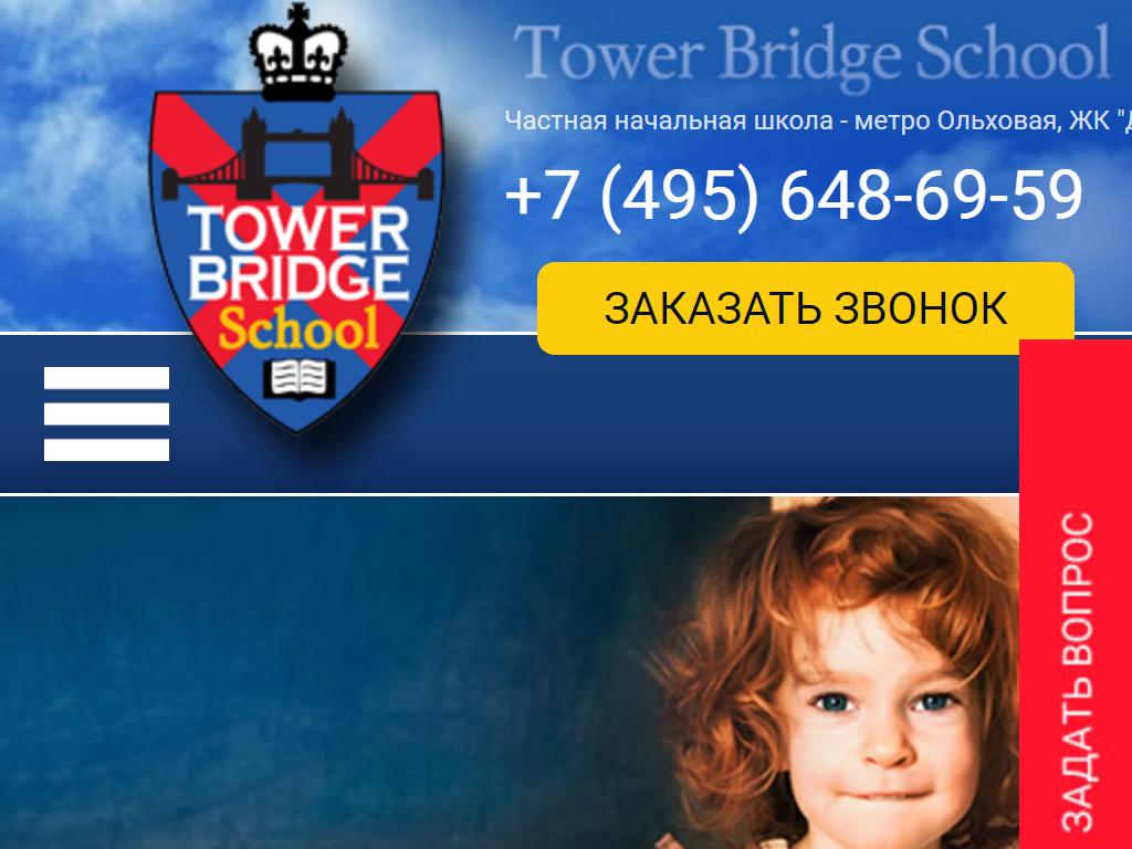 Tower Bridge School, начальная школа-детский сад на сайте Справка-Регион