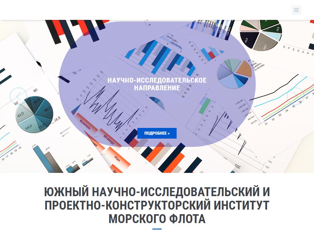 Южный научно-исследовательский и проектно-конструкторский институт морского флота на сайте Справка-Регион