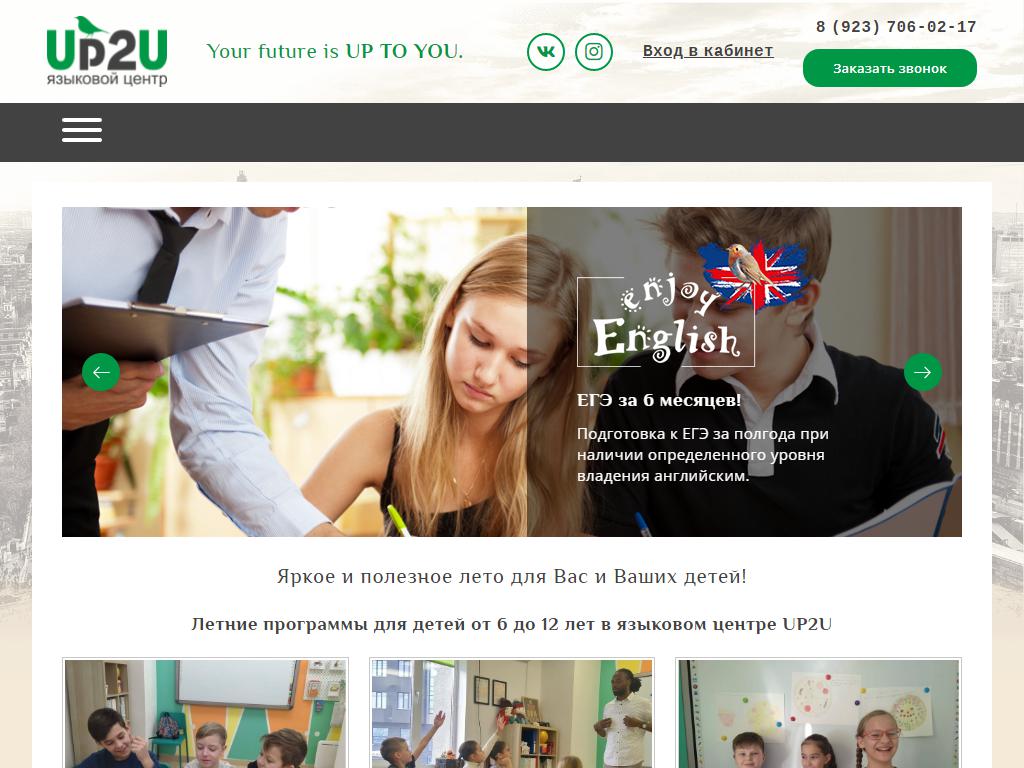 Up2U, языковой центр на сайте Справка-Регион
