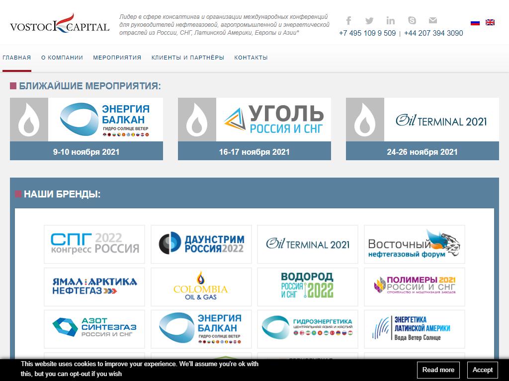 Vostock Capital, компания на сайте Справка-Регион