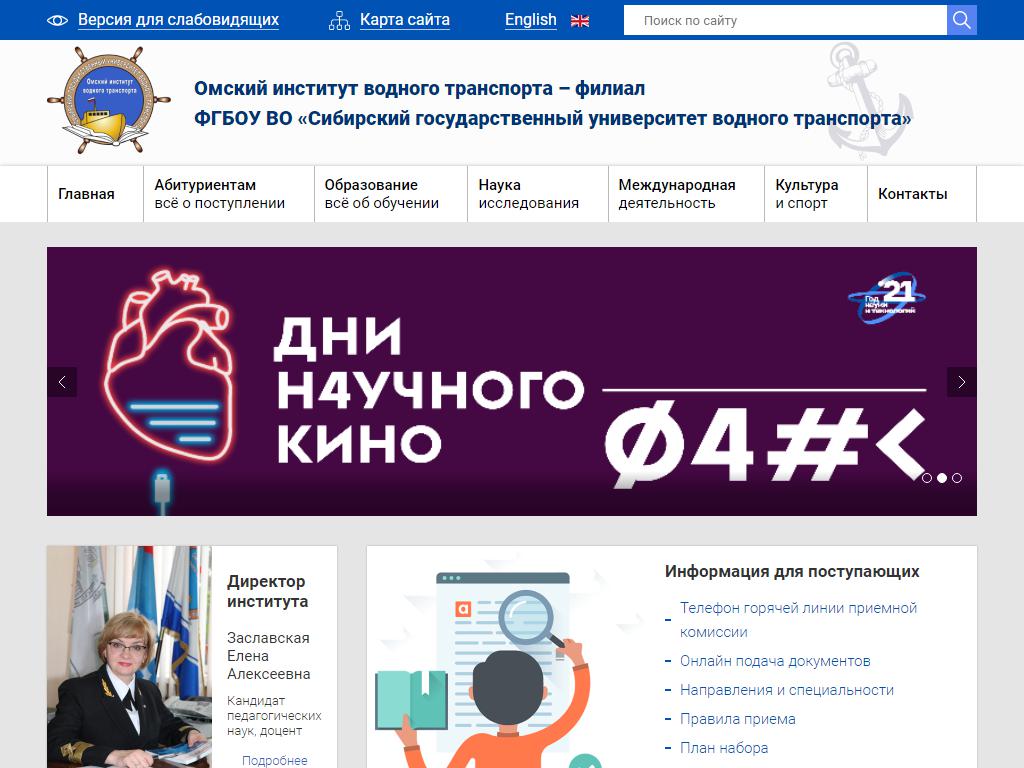 Омский институт водного транспорта на сайте Справка-Регион