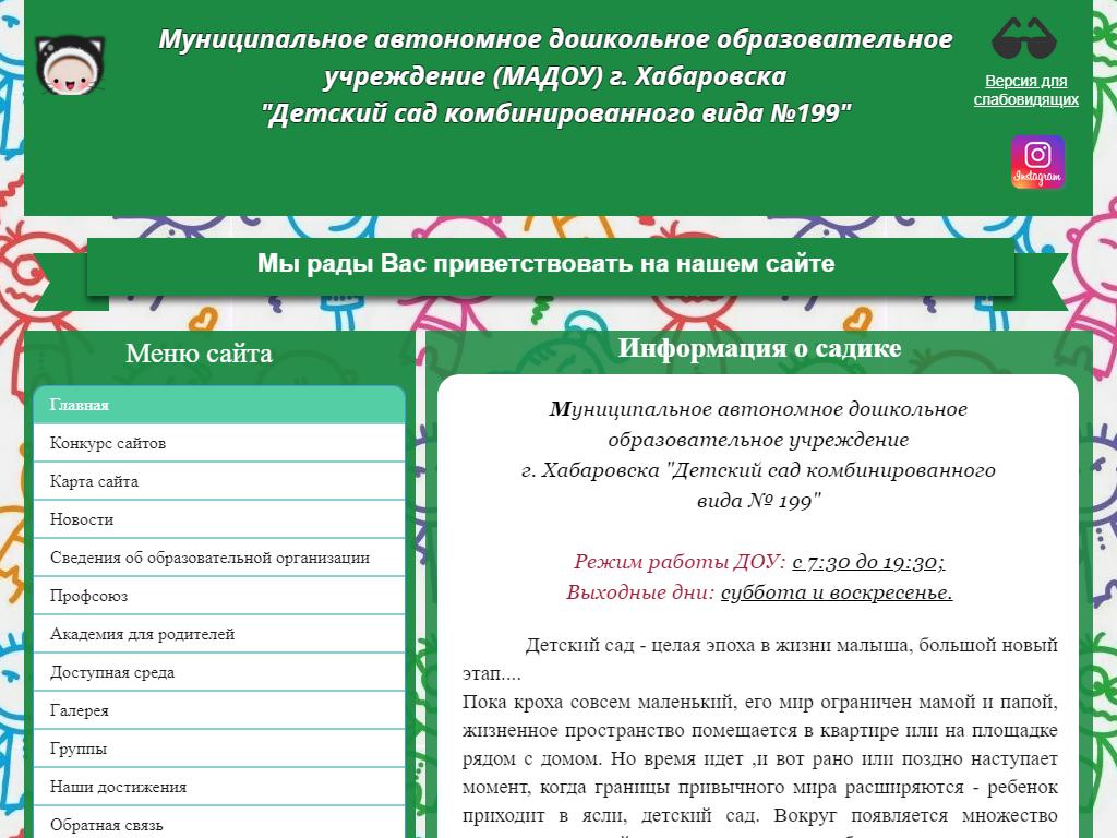 Детский сад №199 комбинированного вида на сайте Справка-Регион