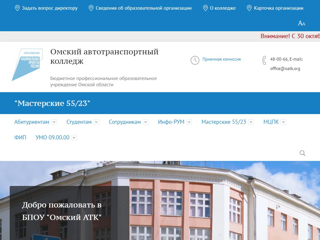 Омский автотранспортный колледж на сайте Справка-Регион