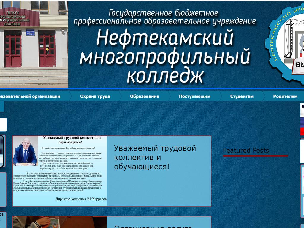 Нефтекамский многопрофильный колледж на сайте Справка-Регион