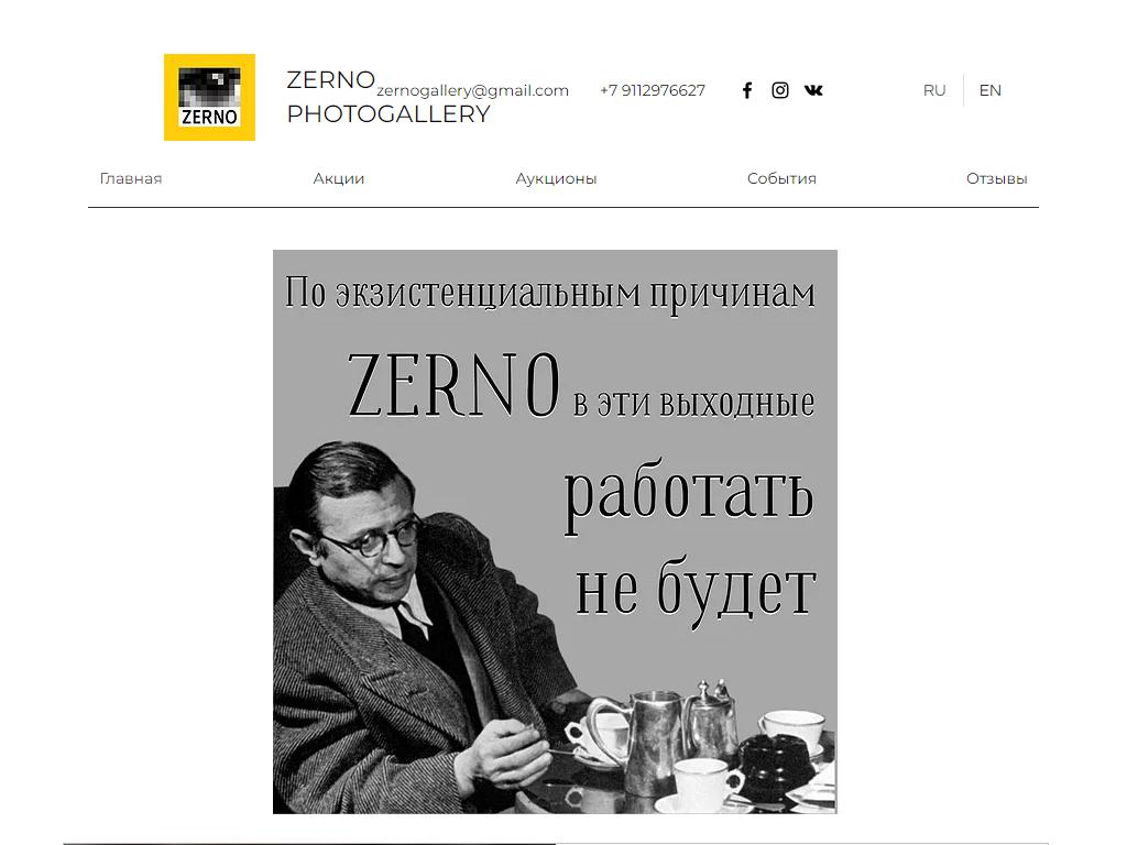 ZERNO, галерея фотографии на сайте Справка-Регион