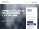 Официальная страница Агентство переводов на сайте Справка-Регион