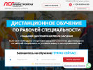 Официальная страница ПромСтройГаз, учебный центр на сайте Справка-Регион