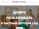 Официальная страница Пчёлка, частный детский сад на сайте Справка-Регион