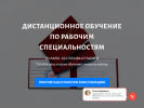 Официальная страница ПромСтройГаз, учебный центр на сайте Справка-Регион