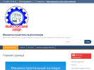 Официальная страница Машиностроительный колледж, ИГЭУ на сайте Справка-Регион