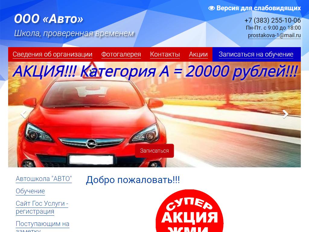 Автошкола Автолидер Шелехов. Автолидер автошкола Новосибирск. Автошкола Автомаксимум. Автошкола Автостандарт Орел.