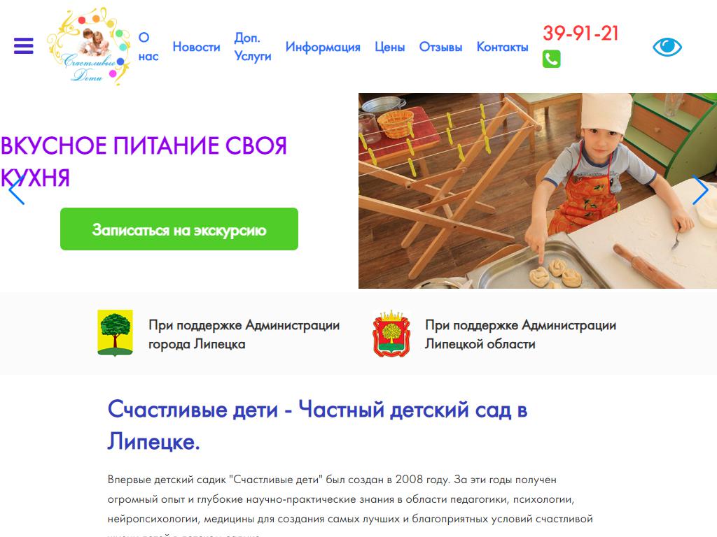 Счастливые дети, частный детский сад на сайте Справка-Регион
