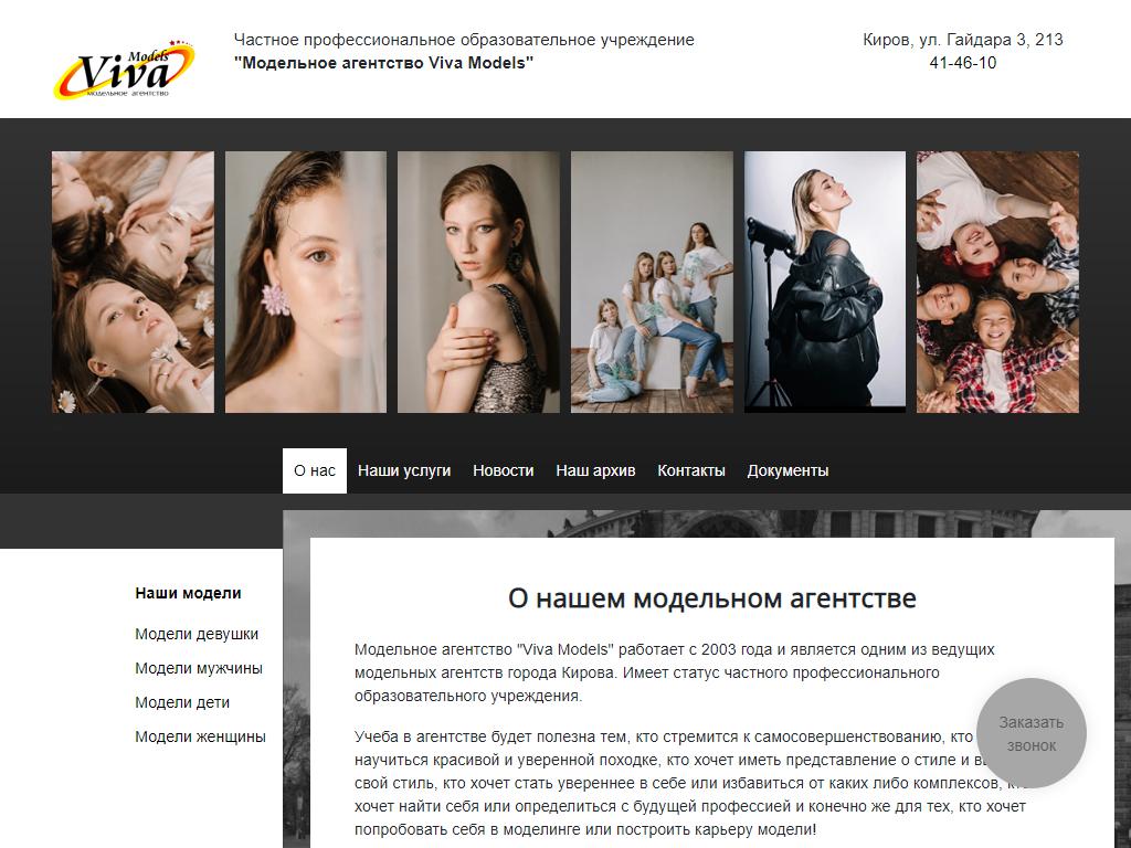 Viva-Models, модельное агентство в Кирове, Гайдара, 3 | адрес, телефон,  режим работы, отзывы