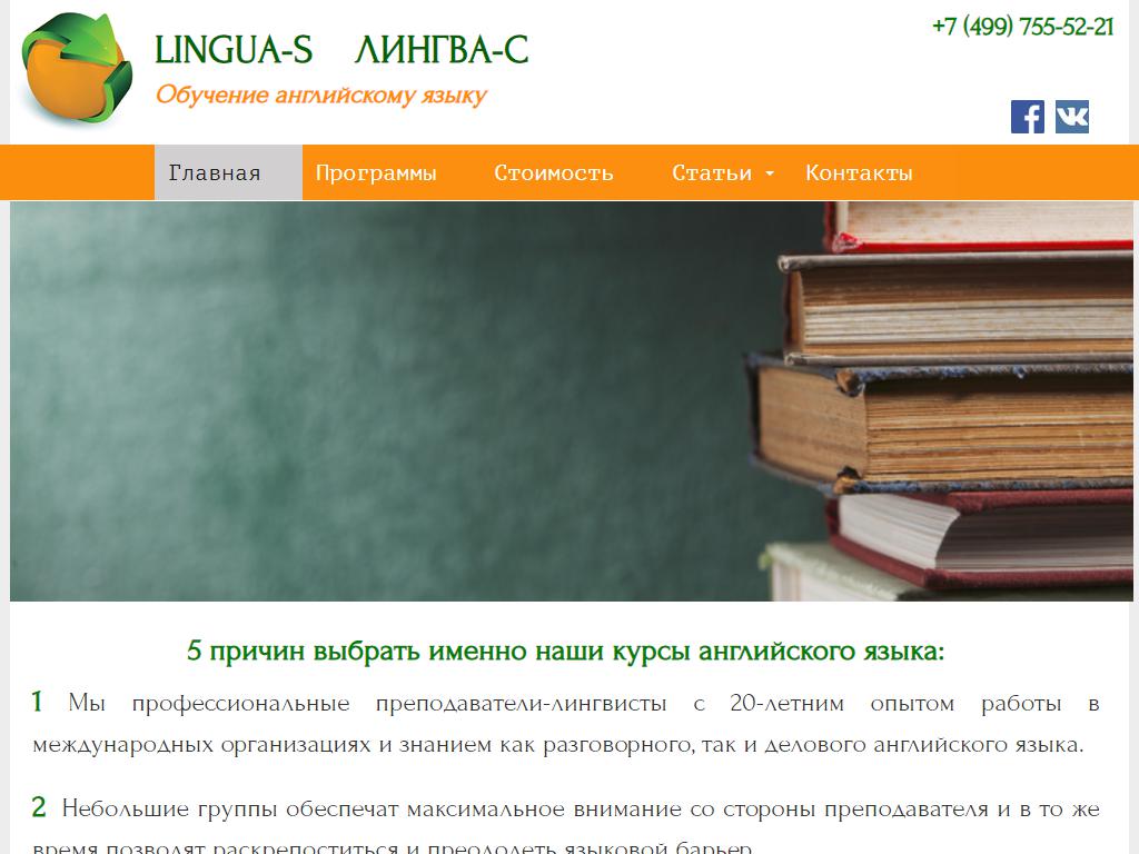 ЛИНГВА-С, школа иностранных языков на сайте Справка-Регион